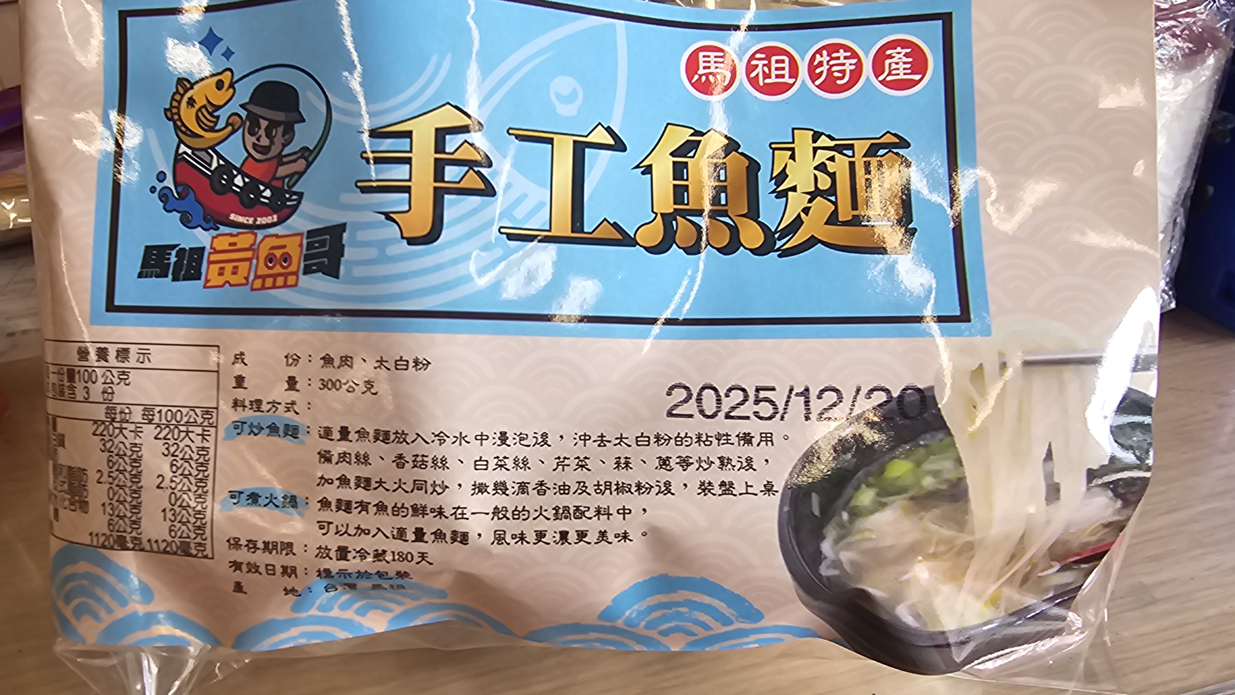 手工魚麵（ 細 ）
