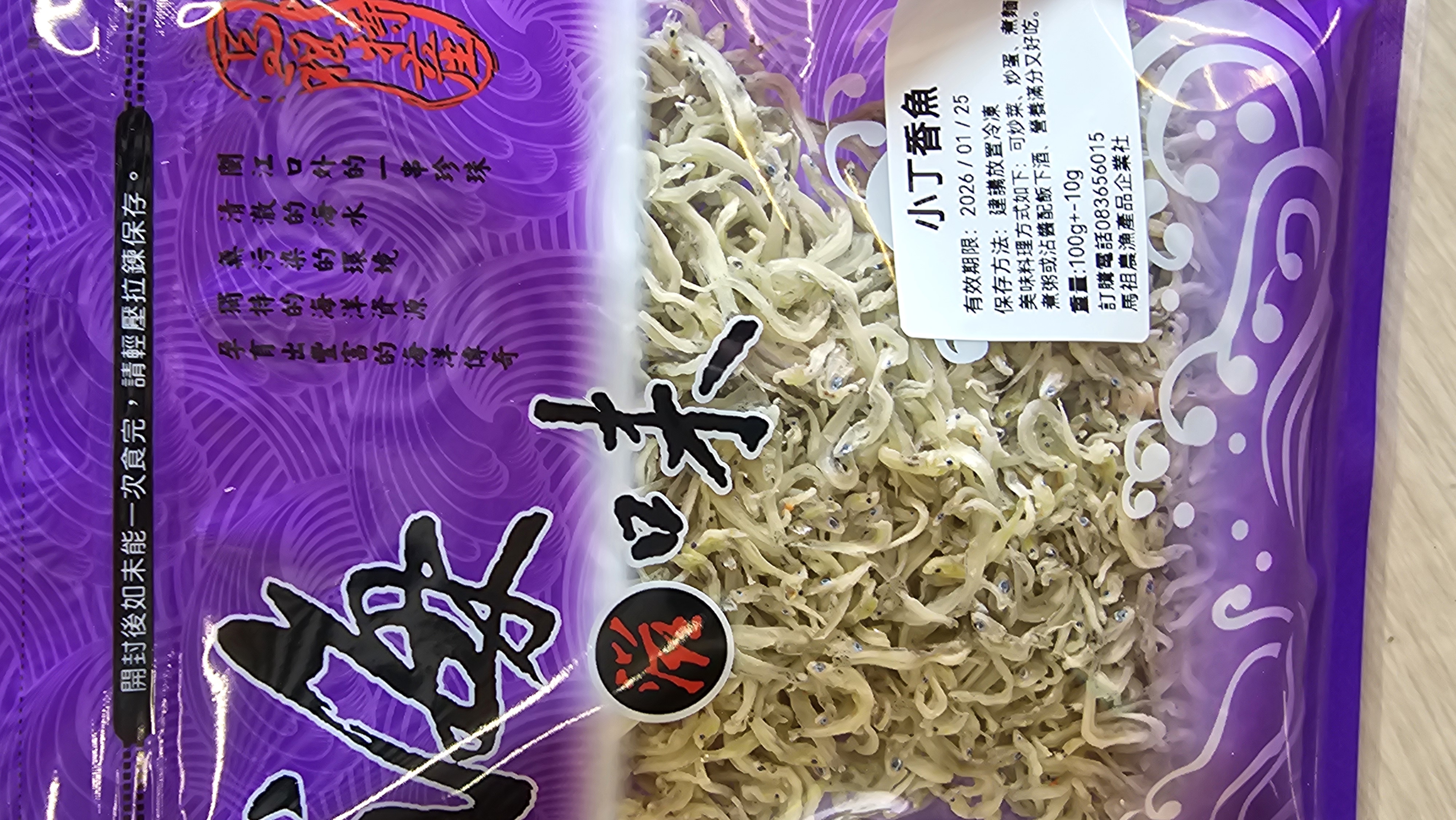 小丁香魚