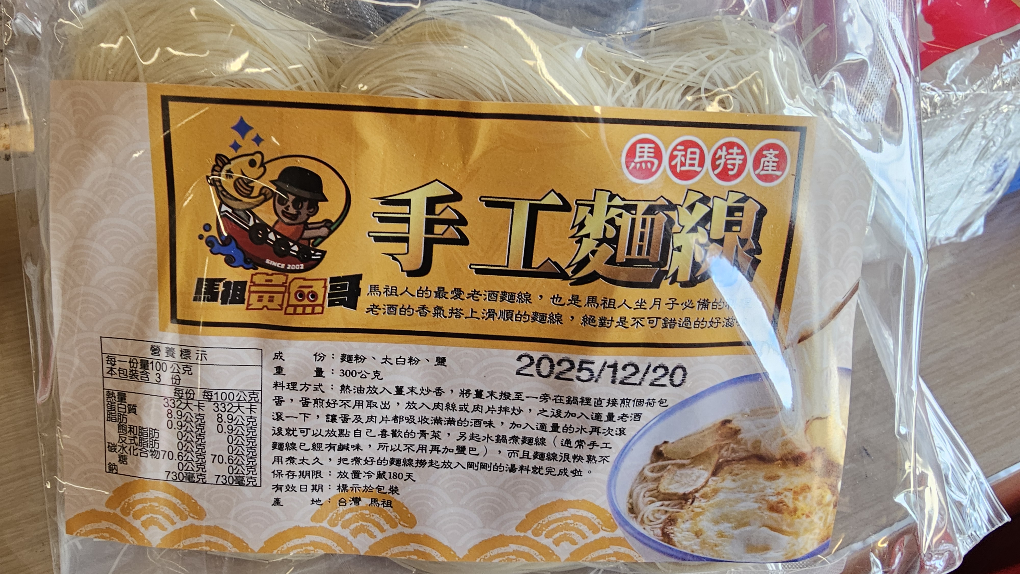 麵線