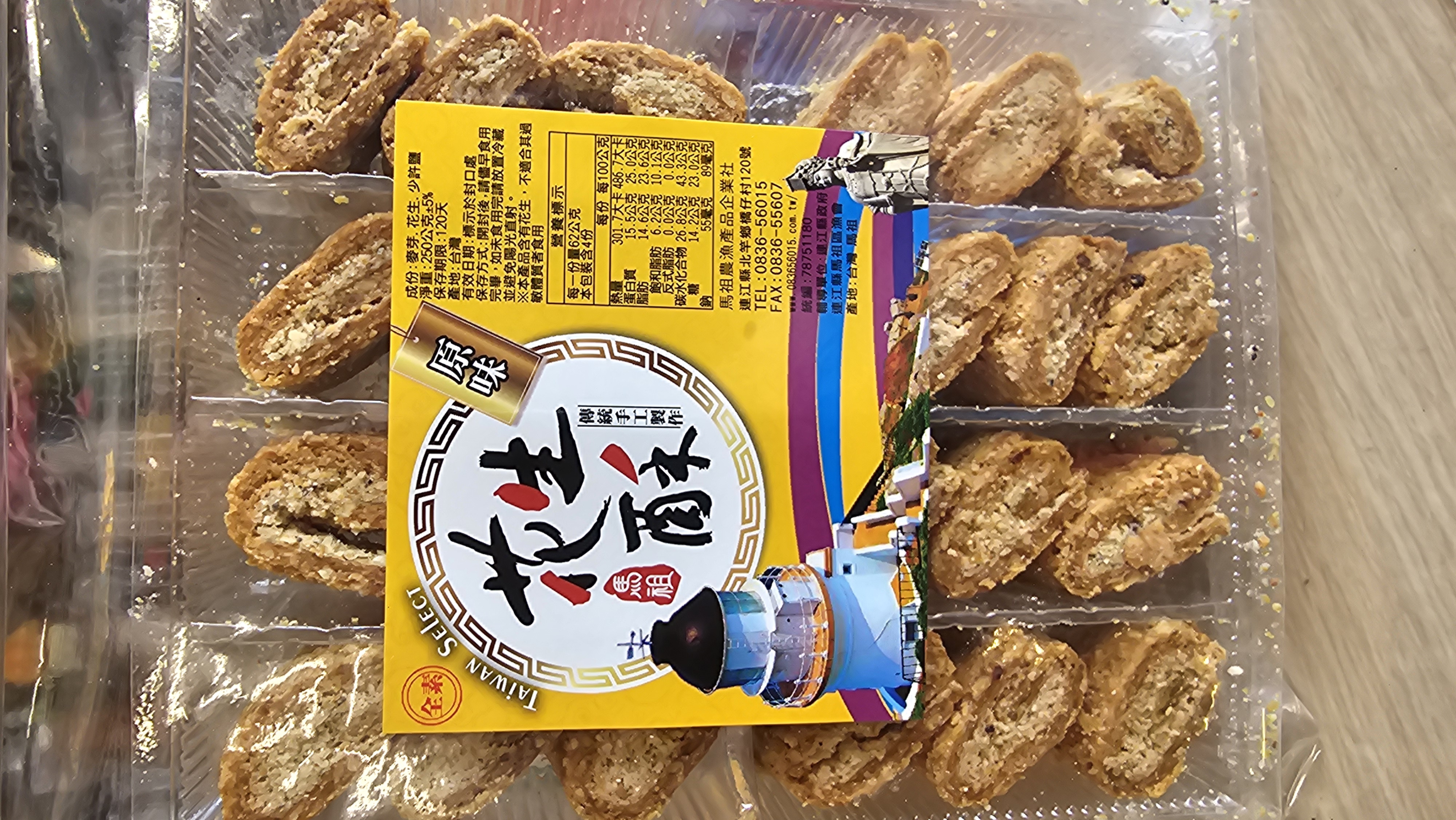 花生酥